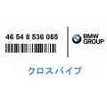 BMW OEM Parts BMW Cross tube | 46548536085 | bm_46548536085 | euronetbike-net